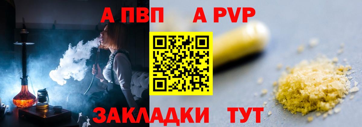 Троицк  А ПВП СК  APVP  Вход с VPN  Alfa_PVP мука  APVP кристаллы 