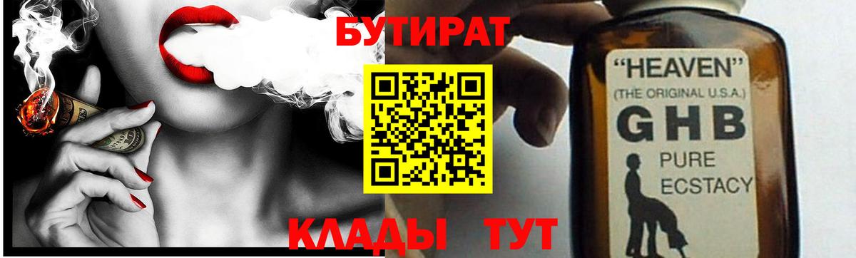 БУТИРАТ BDO 33%  Вход с VPN  Троицк 