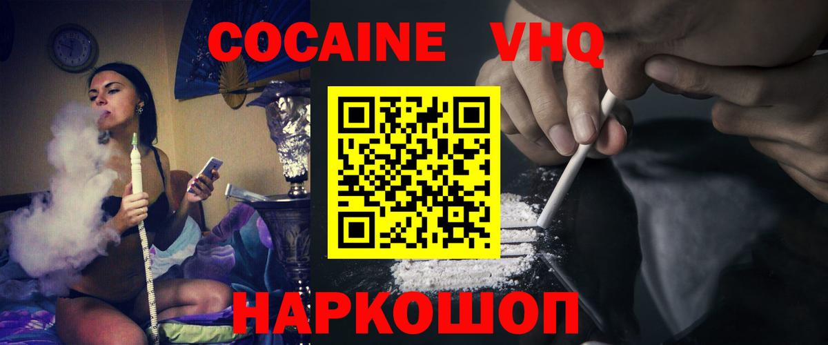 Троицк  Cocaine  Вход с VPN  Cocaine 97%  Cocaine FishScale 
