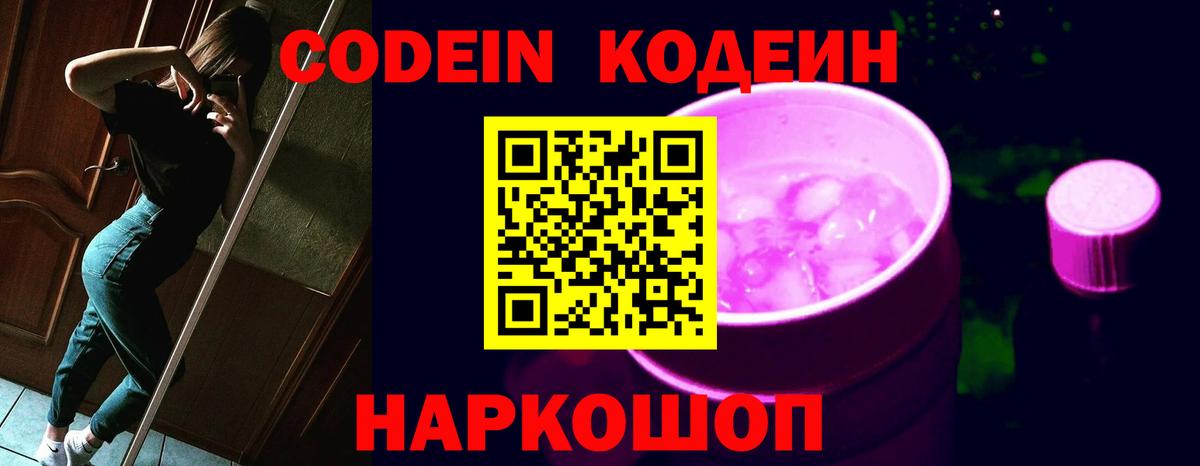 Кодеиновый сироп Lean напиток Lean (лин)  Вход с VPN  Троицк  Codein напиток Lean (лин) 