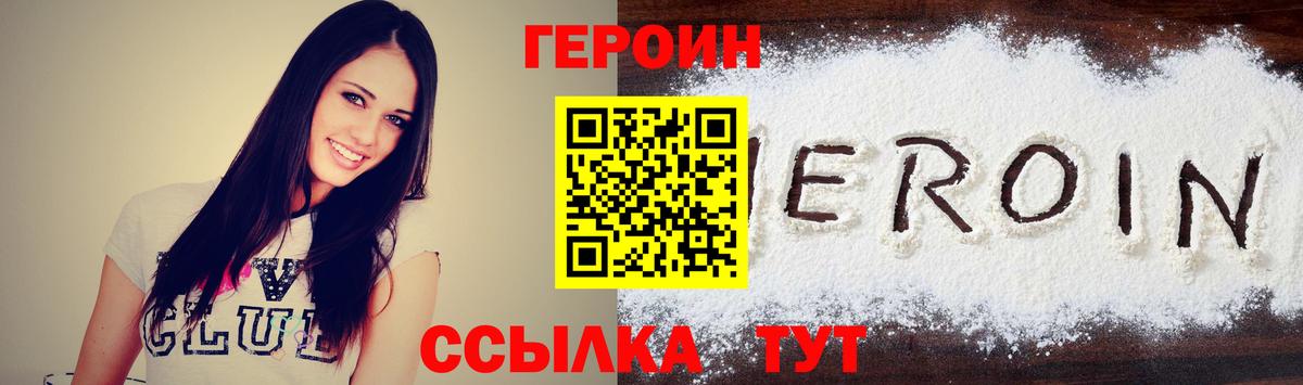 Троицк  Героин Афган  Героин  Вход с VPN 